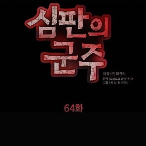 Kẻ Phán Xét Chapter 64 - 8