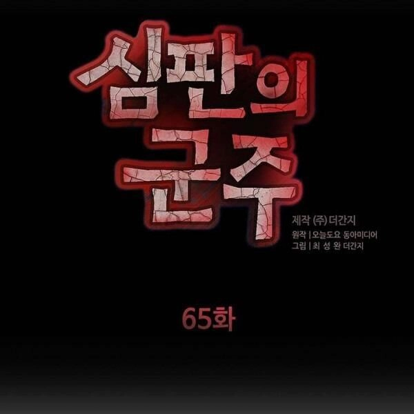 Kẻ Phán Xét Chapter 65 - 12