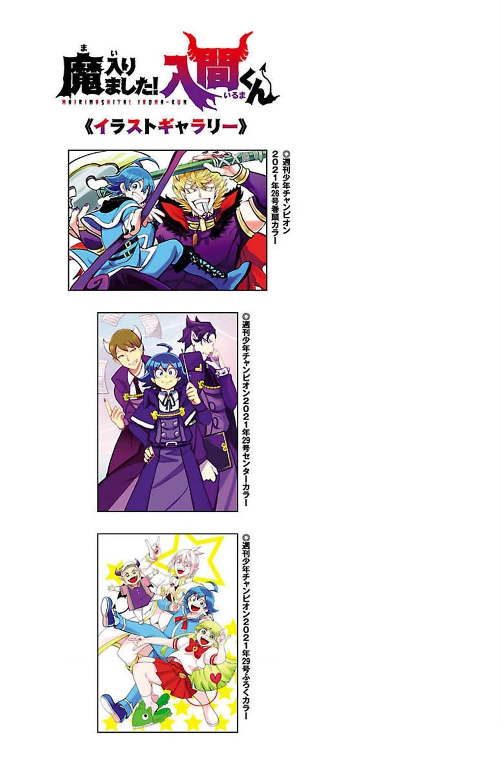 Chào Mừng Cậu Đến Trường Iruma-Kun Chapter 266.02 - 7