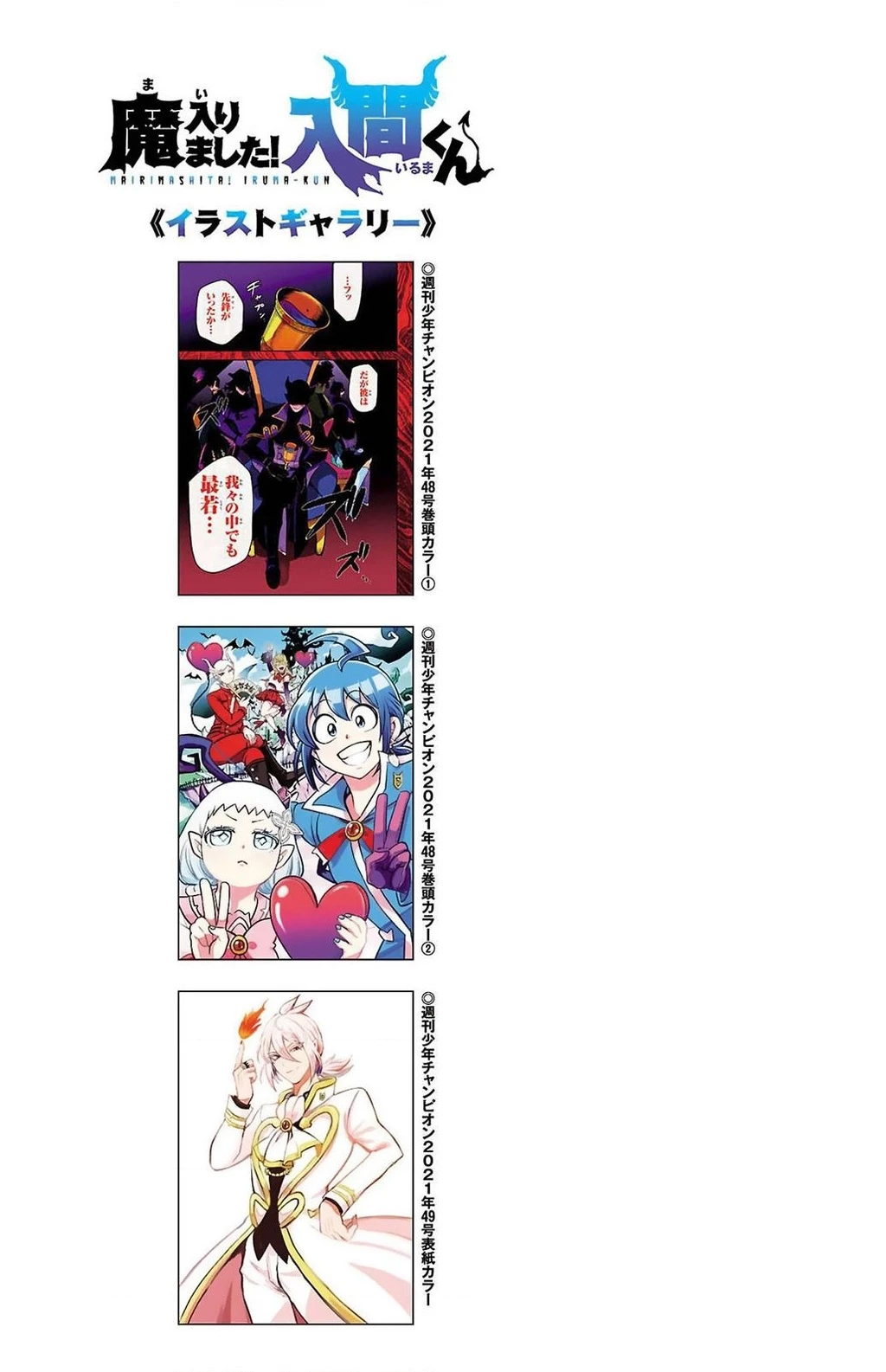 Chào Mừng Cậu Đến Trường Iruma-Kun Chapter 266.04 - 7