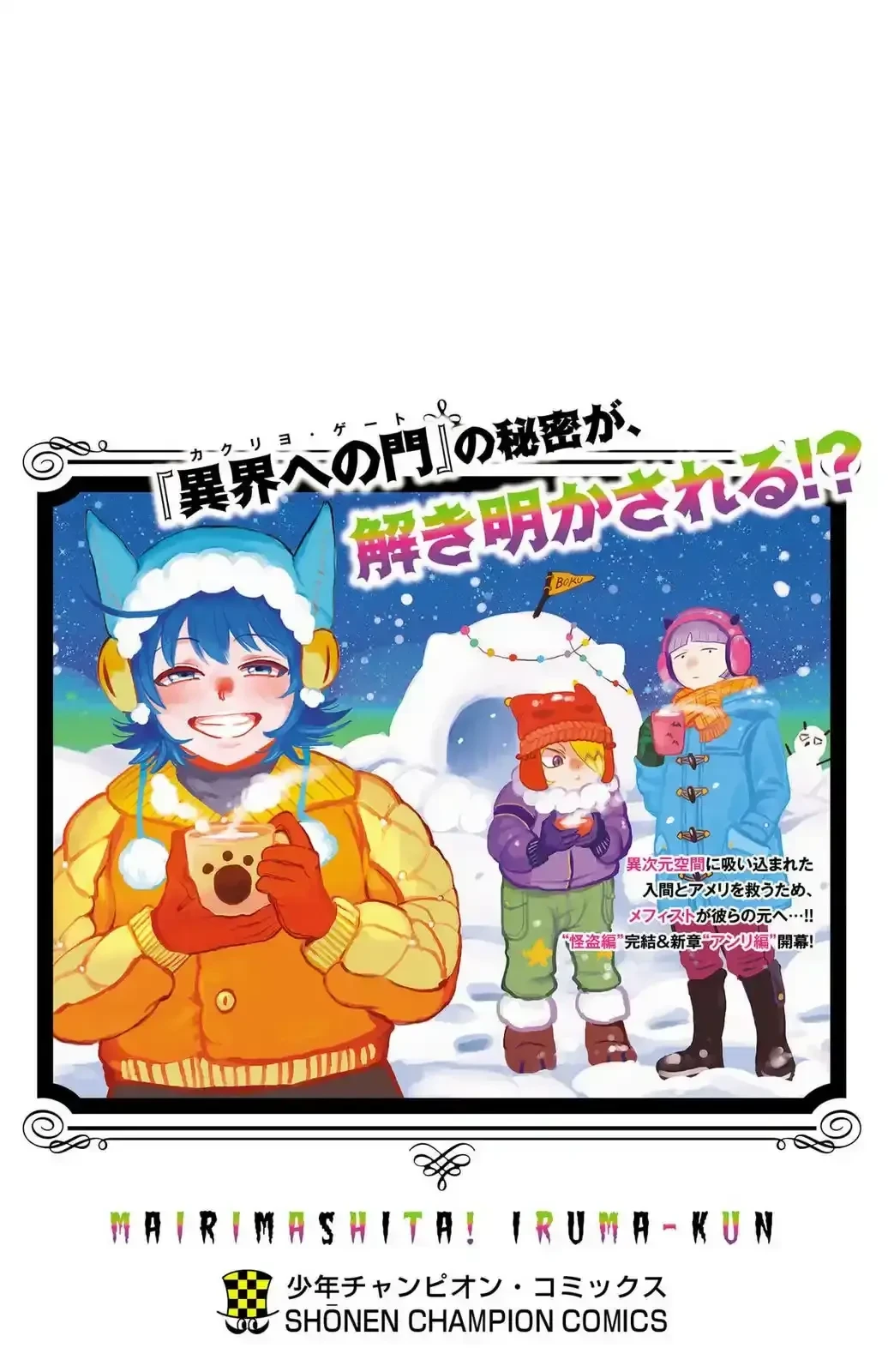 Chào Mừng Cậu Đến Trường Iruma-Kun Chapter  429.5 - 9