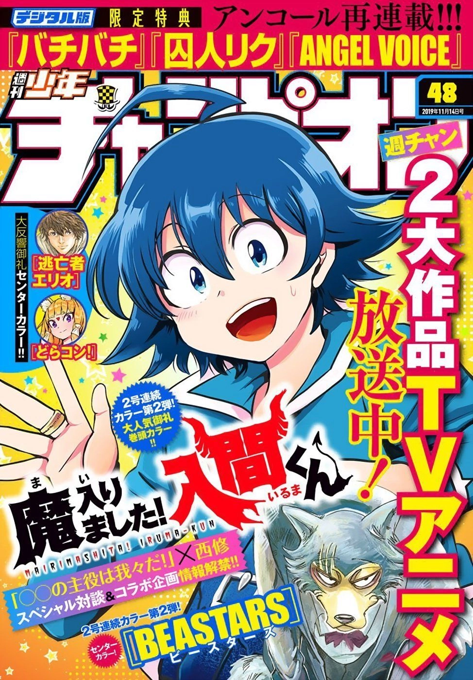 Chào Mừng Cậu Đến Trường Iruma-Kun Chapter 130 - 3