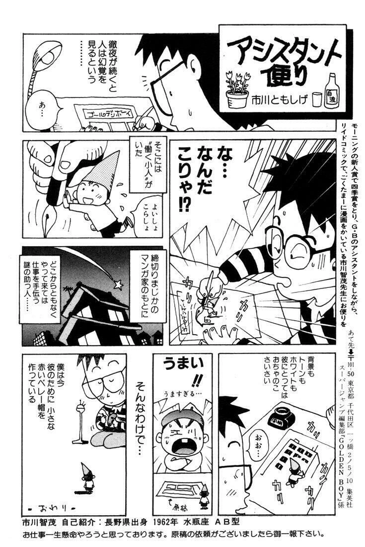 Golden Boy Chapter 8 - 33