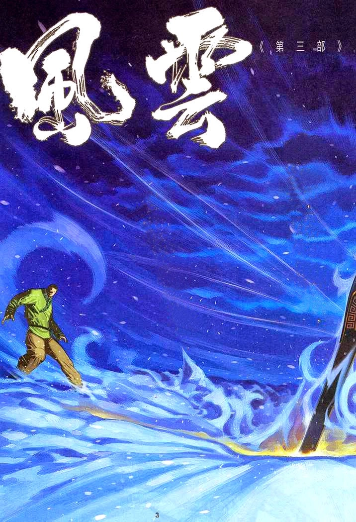 Phong Vân Chapter 298 - 3