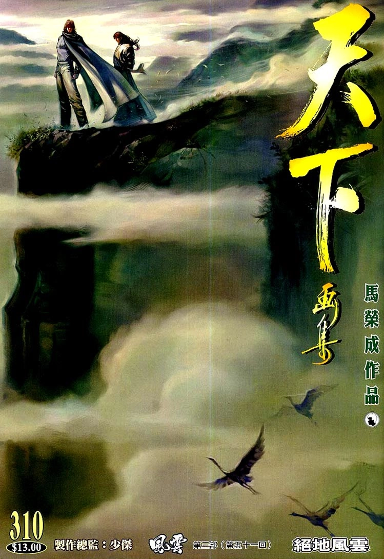 Phong Vân Chapter 310 - 1