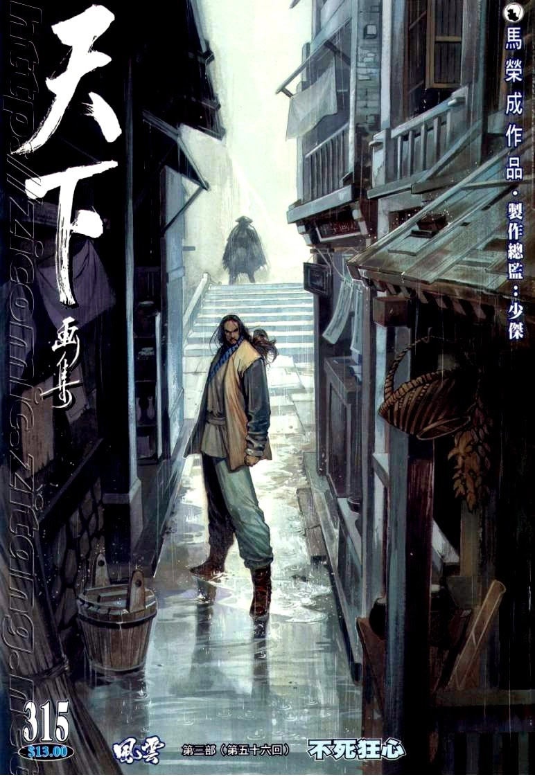 Phong Vân Chapter 315 - 1