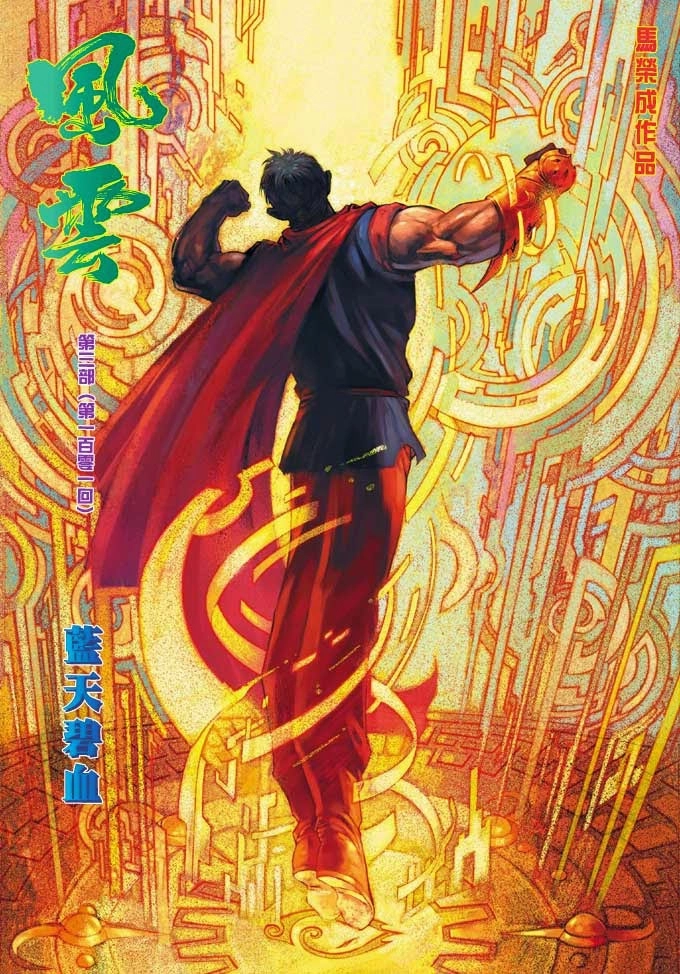 Phong Vân Chapter 360 - 7