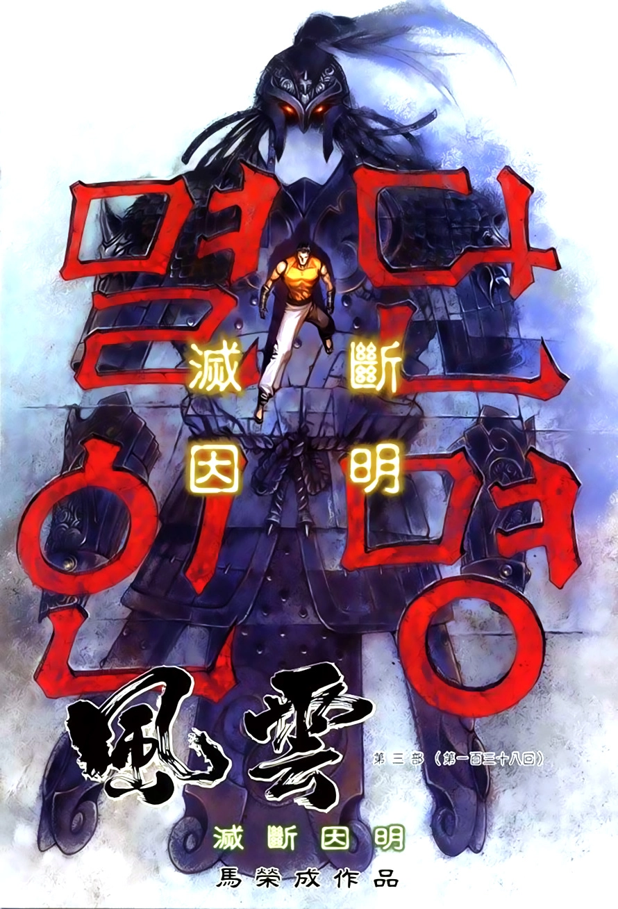 Phong Vân Chapter 396 - 3