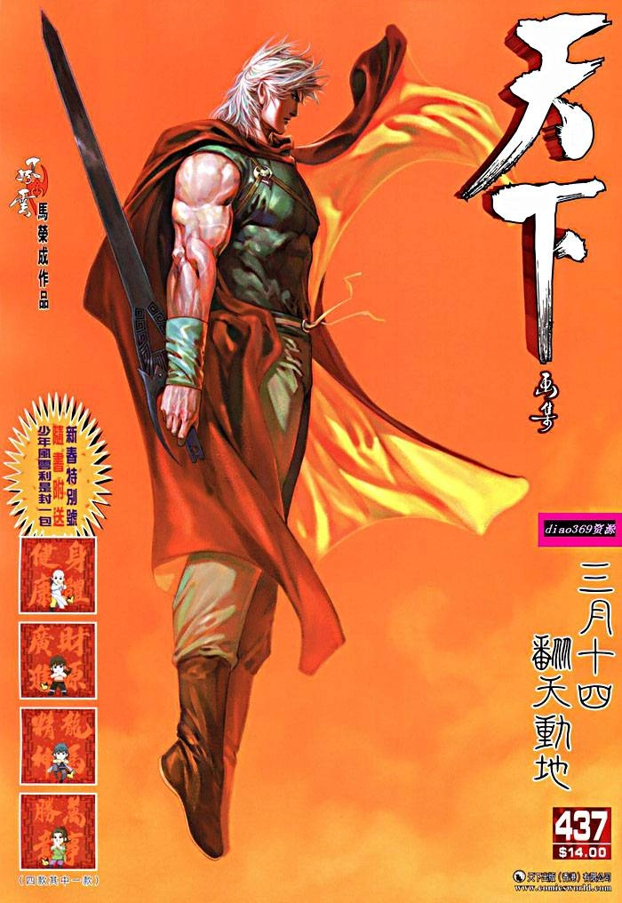 Phong Vân Chapter 437 - 1