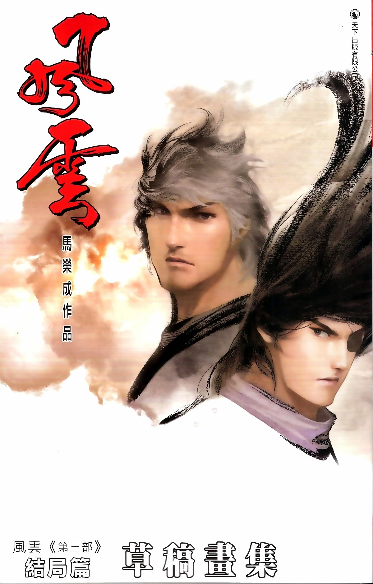 Phong Vân Chapter 675 - 1