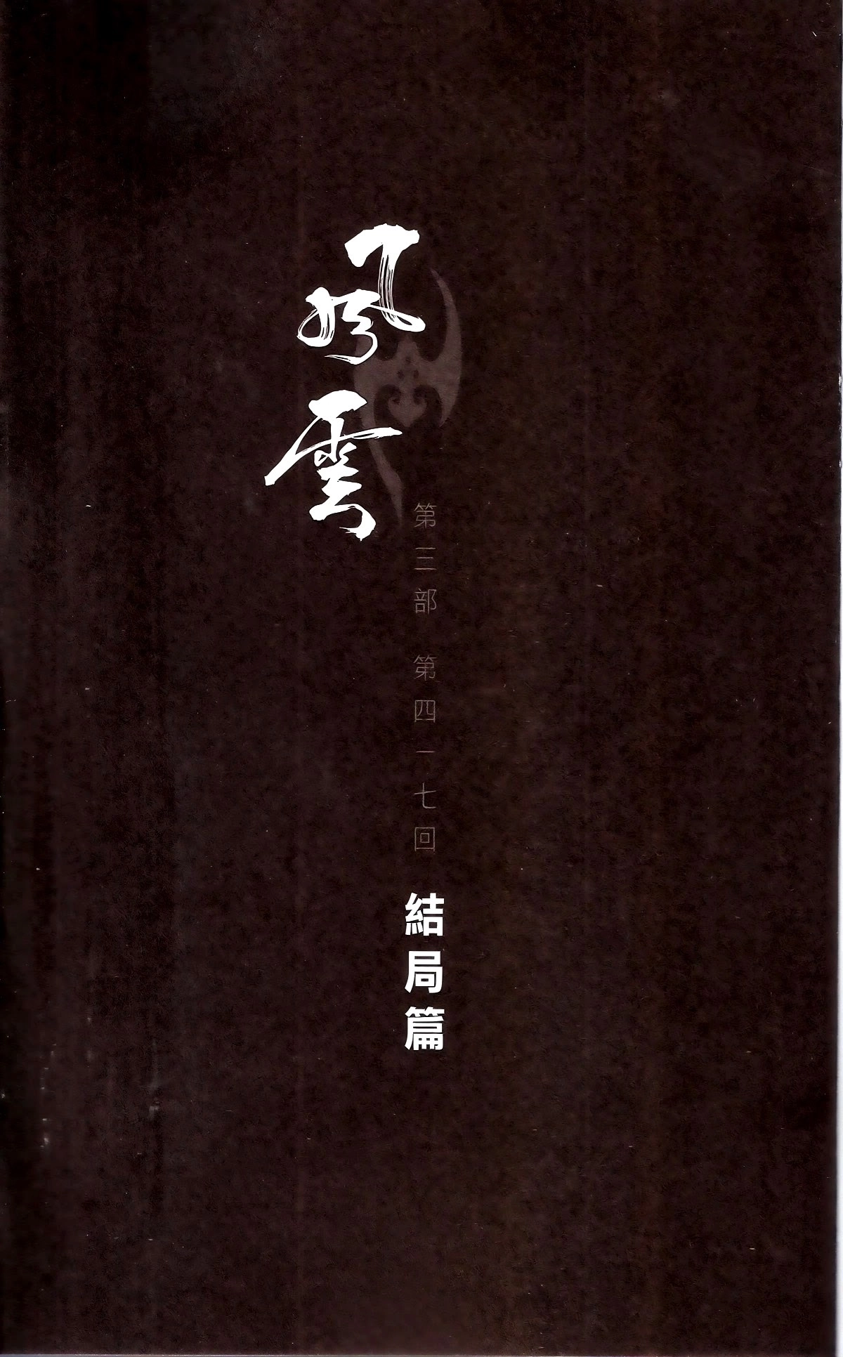 Phong Vân Chapter 675 - 2