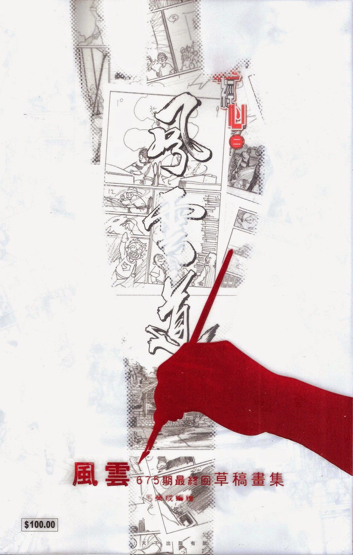 Phong Vân Chapter 675 - 79