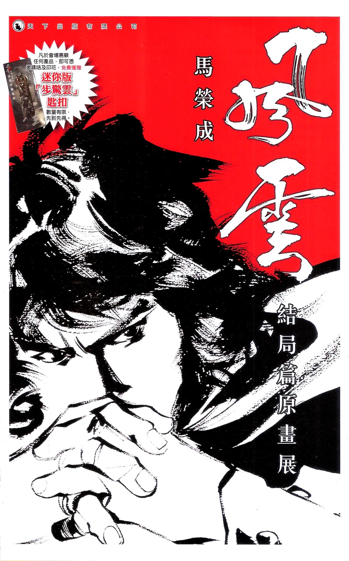 Phong Vân Chapter 675 - 80