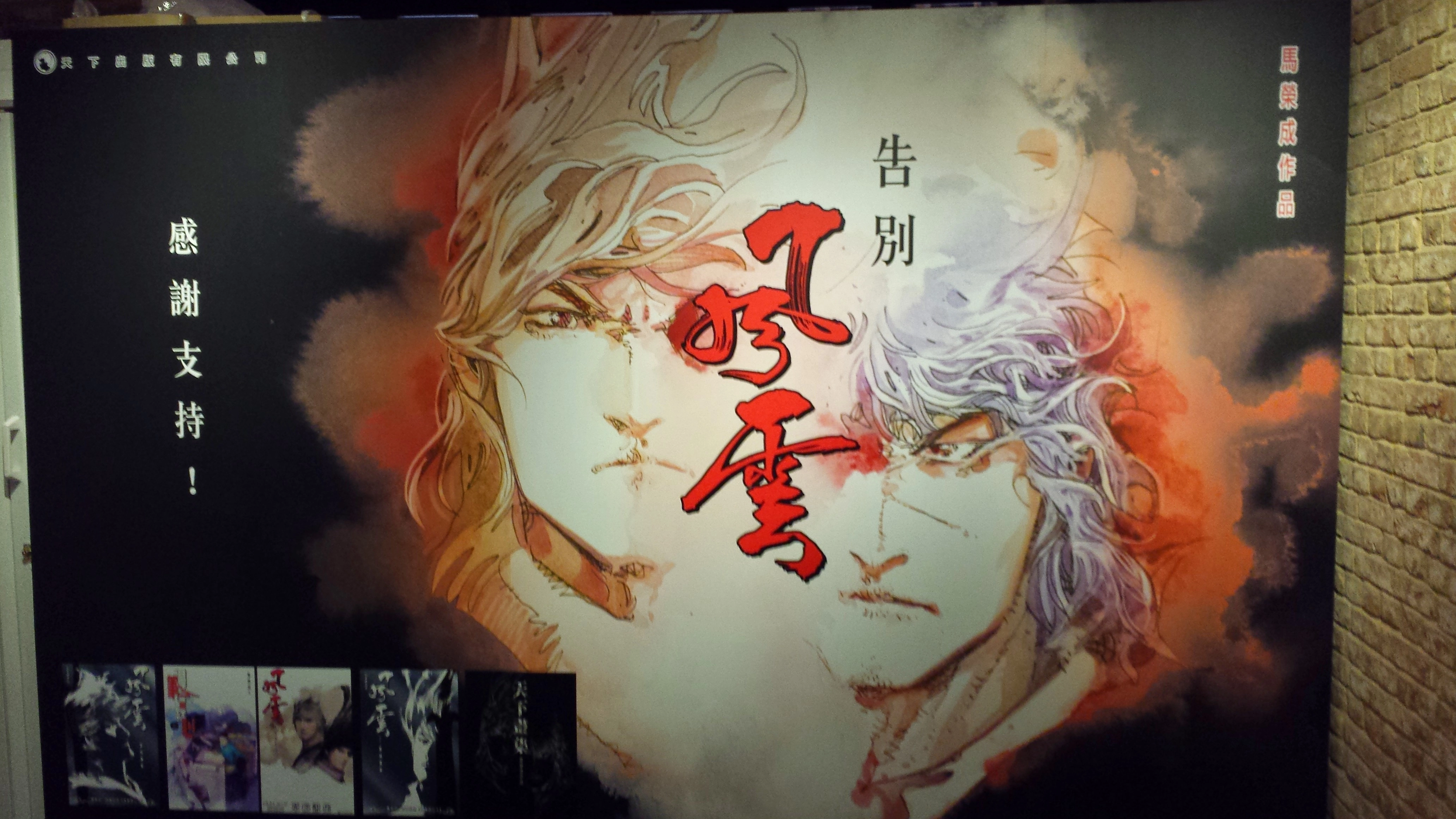 Phong Vân Chapter 675 - 87