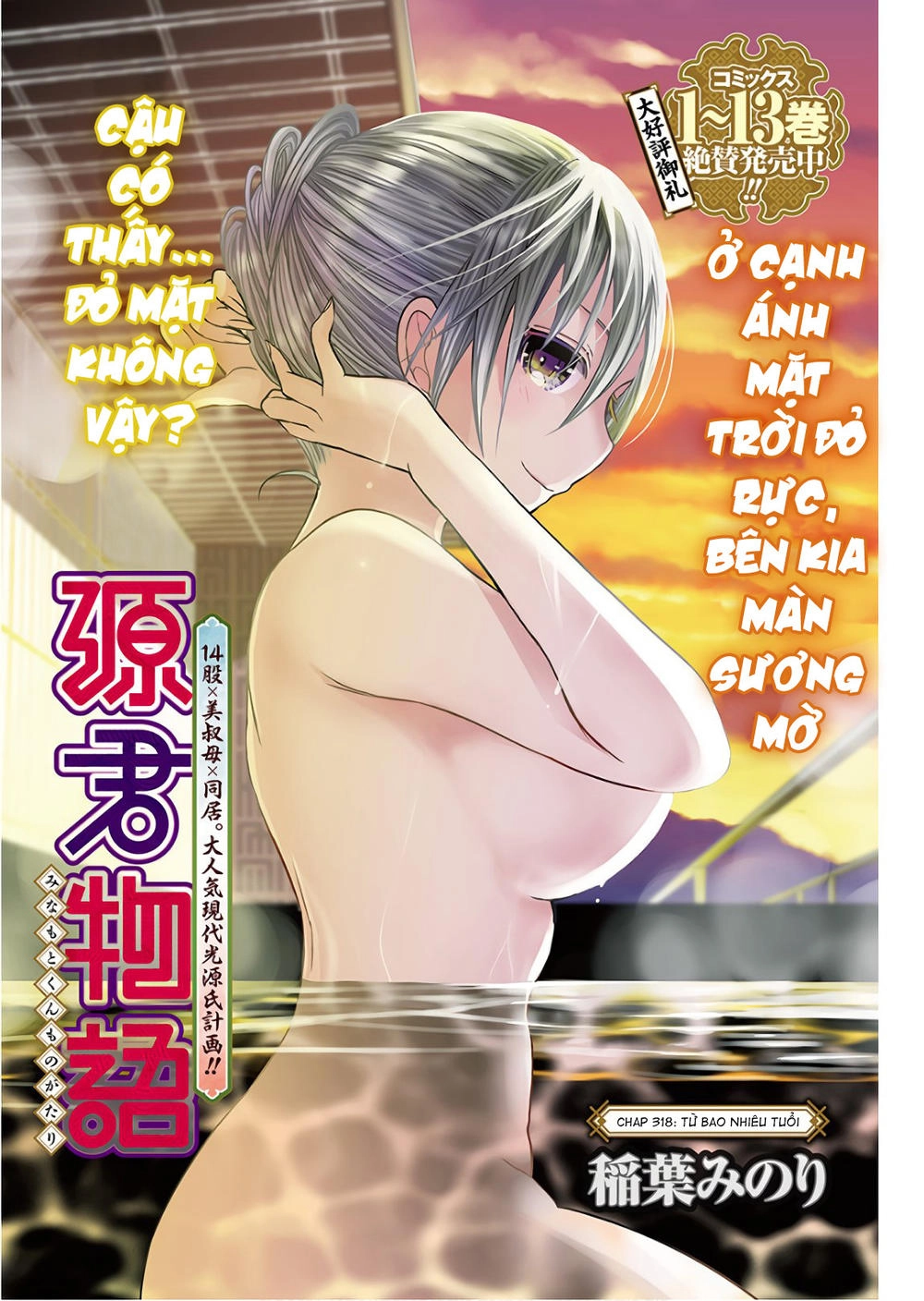 Minamoto-Kun Monogatari Chapter 319 - 1