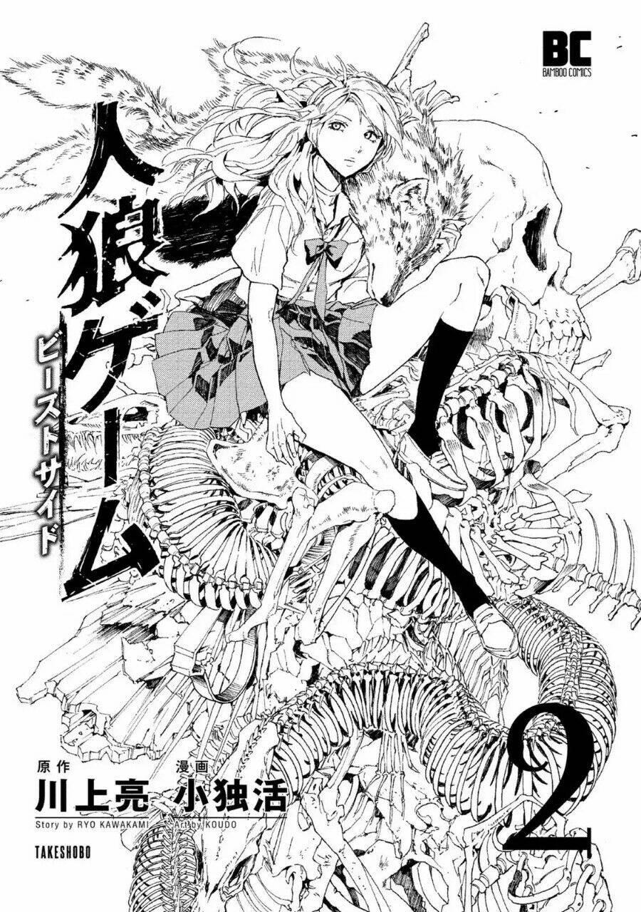 Jinrou Game 2 - The Beast Side Chapter 7 - 3