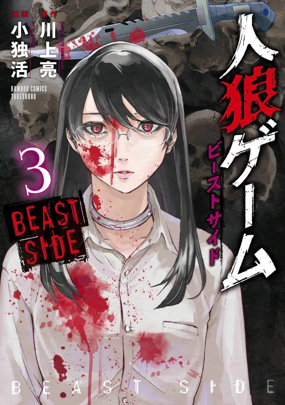 Jinrou Game 2 - The Beast Side Chapter 13 - 2
