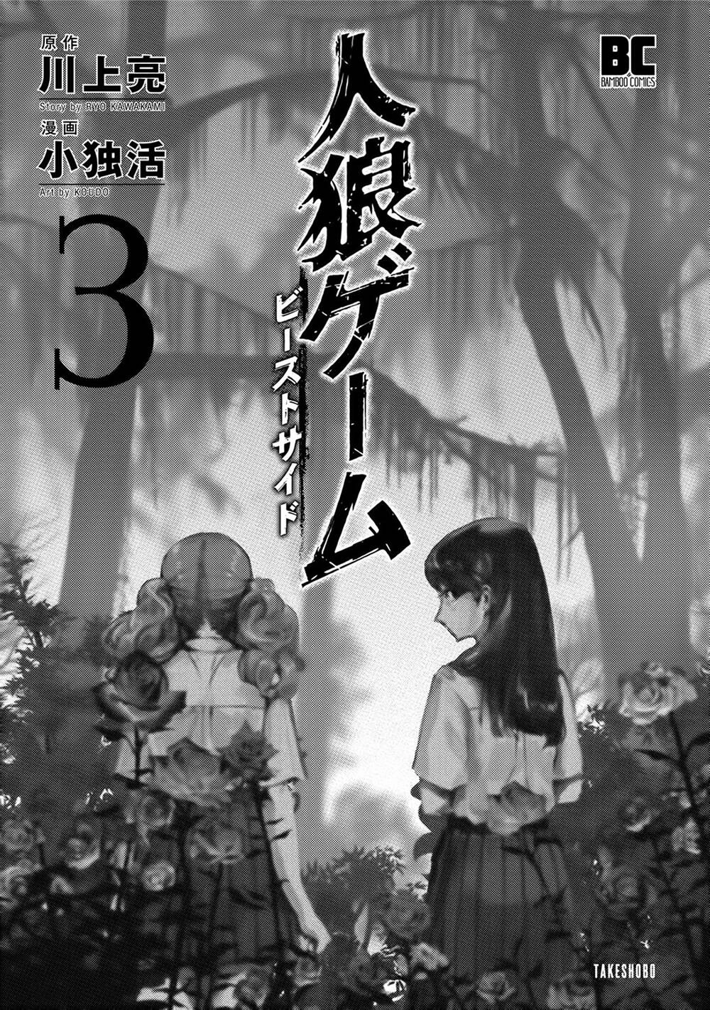 Jinrou Game 2 - The Beast Side Chapter 13 - 3