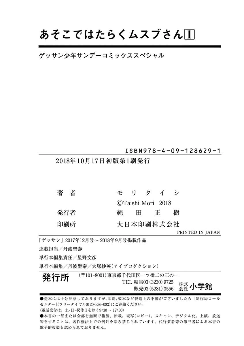 Asoko De Hataraku Musubu-San Chapter 12 - 16