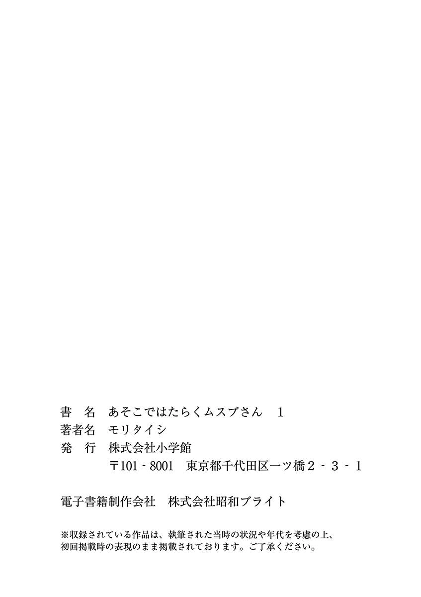 Asoko De Hataraku Musubu-San Chapter 12 - 17