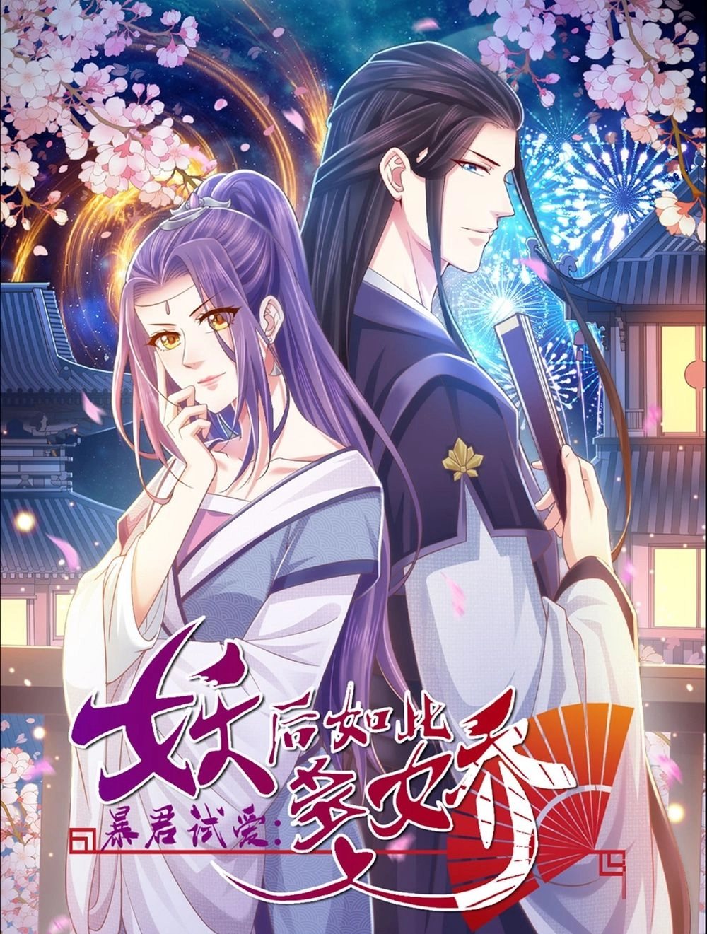 Bạo Quân Thử Yêu: Yêu Hậu Như Thử Đa Kiều Chapter 4 - 1