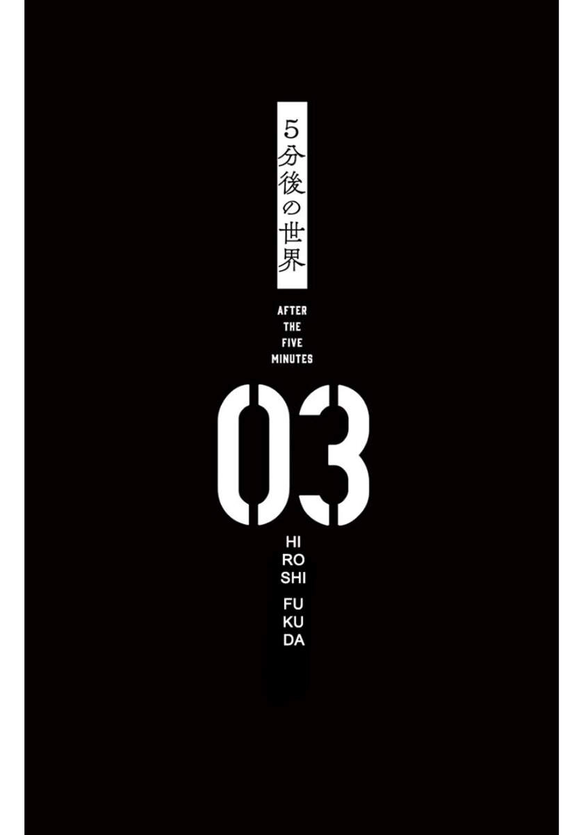 Gofun Go No Sekai Chapter 17 - 5