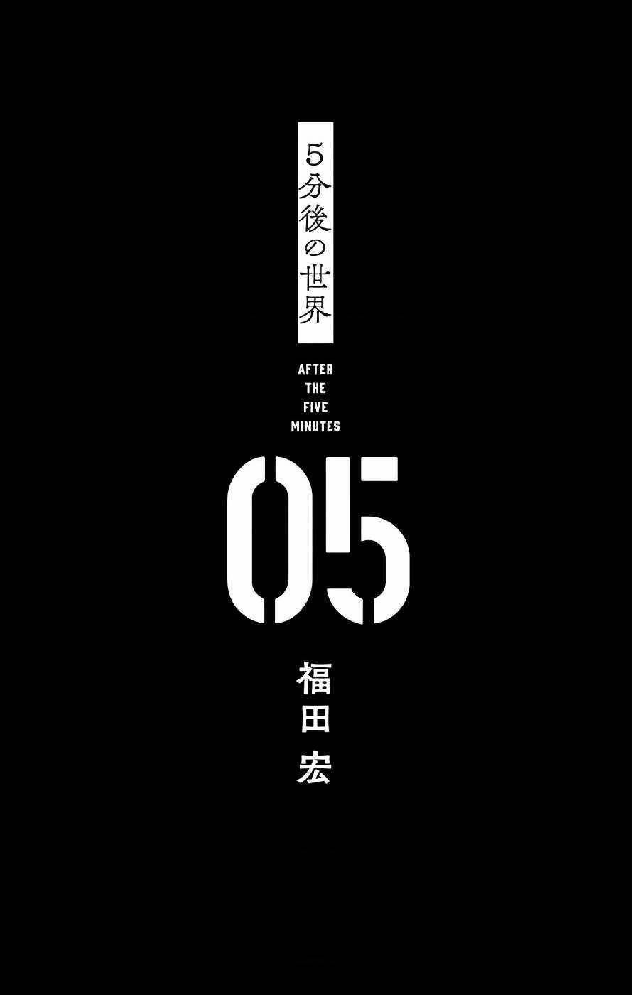 Gofun Go No Sekai Chapter 37 - 3