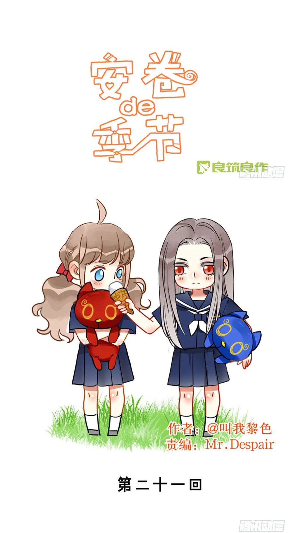 Quý Tiết Của An Quyển Chapter 21 - 1