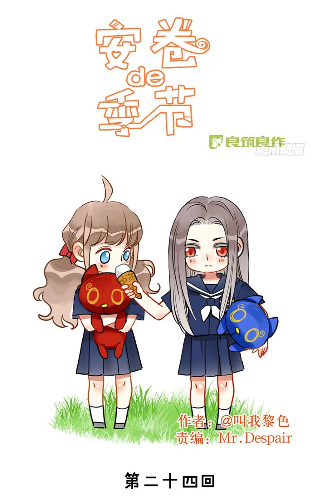 Quý Tiết Của An Quyển Chapter 25 - 1