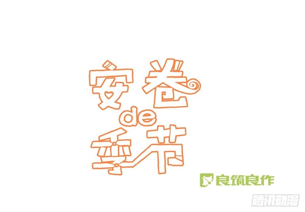 Quý Tiết Của An Quyển Chapter 35 - 1