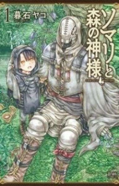 Somali To Mori No Kamisama Chapter 9 - 2