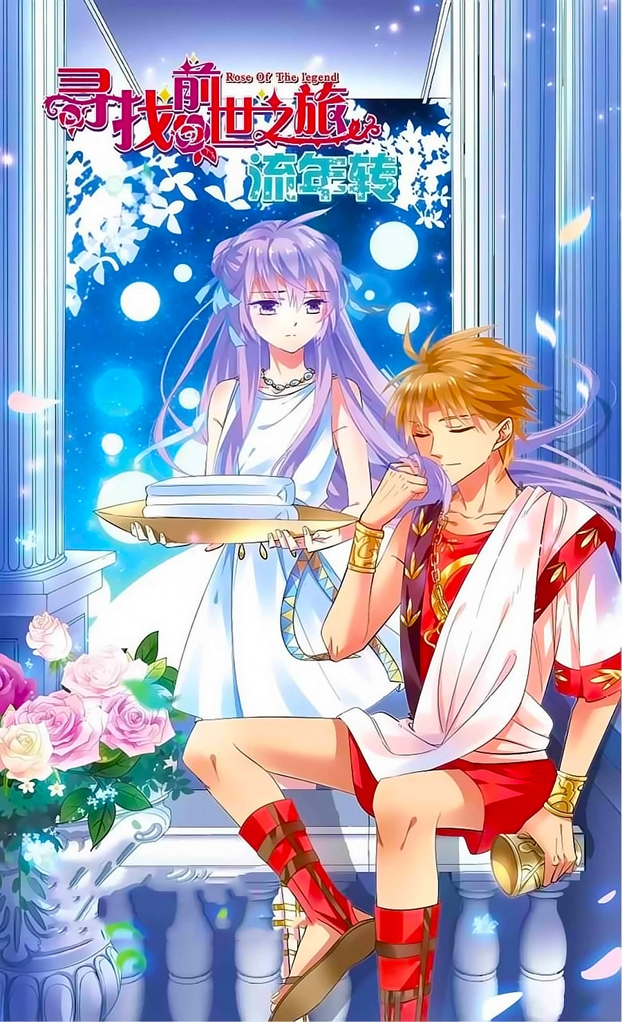 Tầm Trảo Tiền Thế Chi Lữ - Lưu Niên Chuyển Chapter 14 - 1