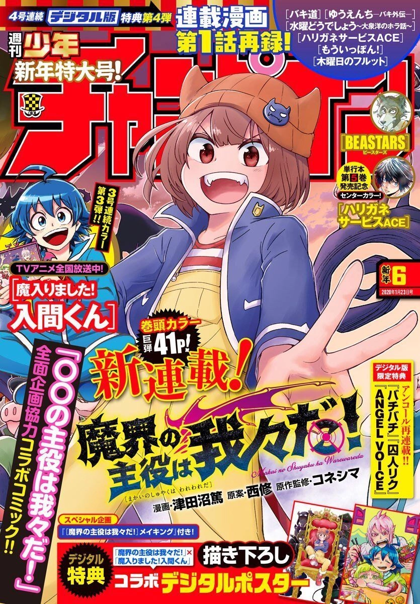 Makai No Shuyaku Wa Wareware Da Chapter 1 - 3