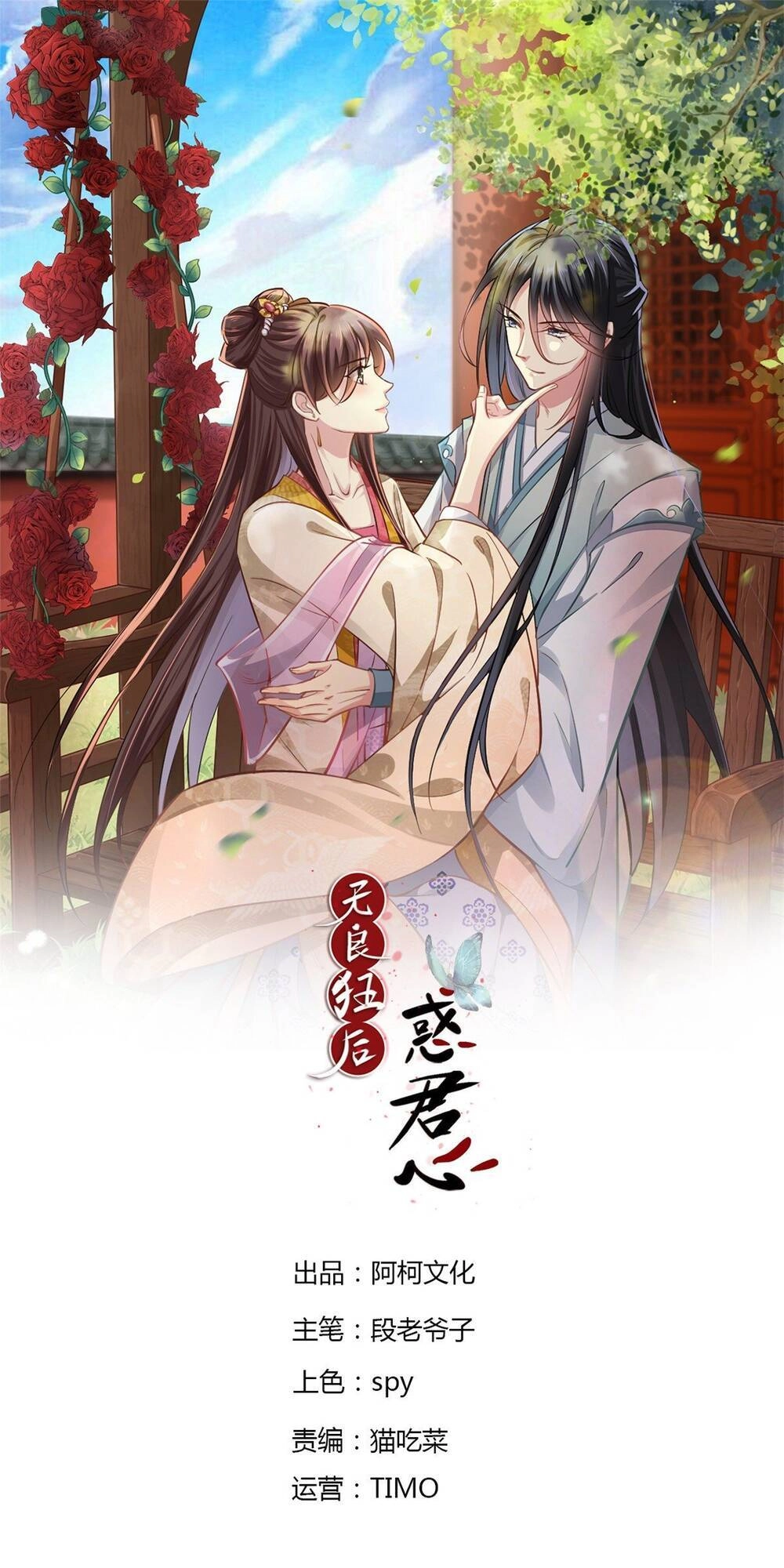 Vô Lương Cuồng Hậu Mê Hoặc Quân Vương Chapter 5 - 2