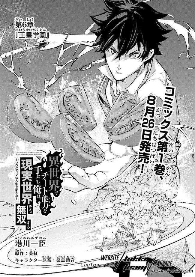 I Got A Cheat Ability In A Different World, And Became Extraordinary Even In The Real World Chapter 6 - 2