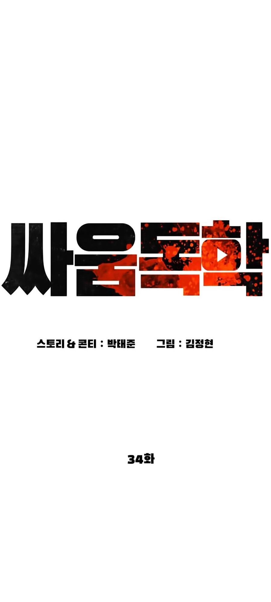 Cách Chiến Thắng Trận Đấu Chapter 34 - 53