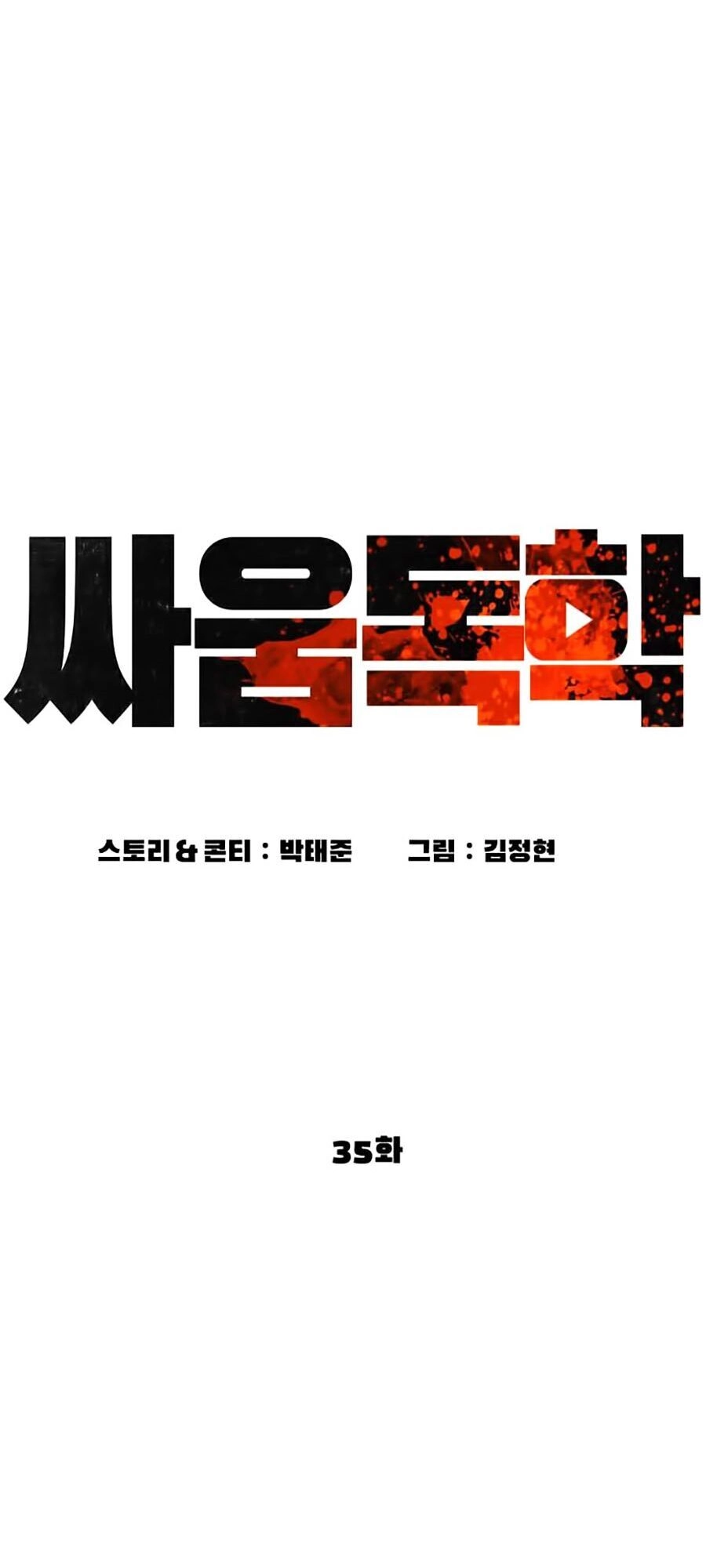 Cách Chiến Thắng Trận Đấu Chapter 35 - 23