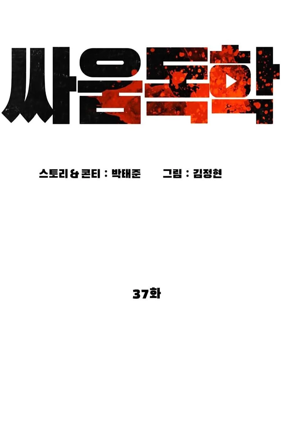 Cách Chiến Thắng Trận Đấu Chapter 37 - 50