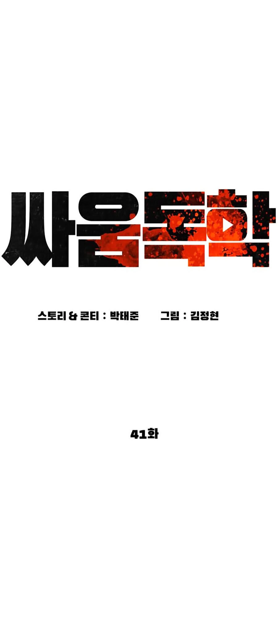 Cách Chiến Thắng Trận Đấu Chapter 41 - 53