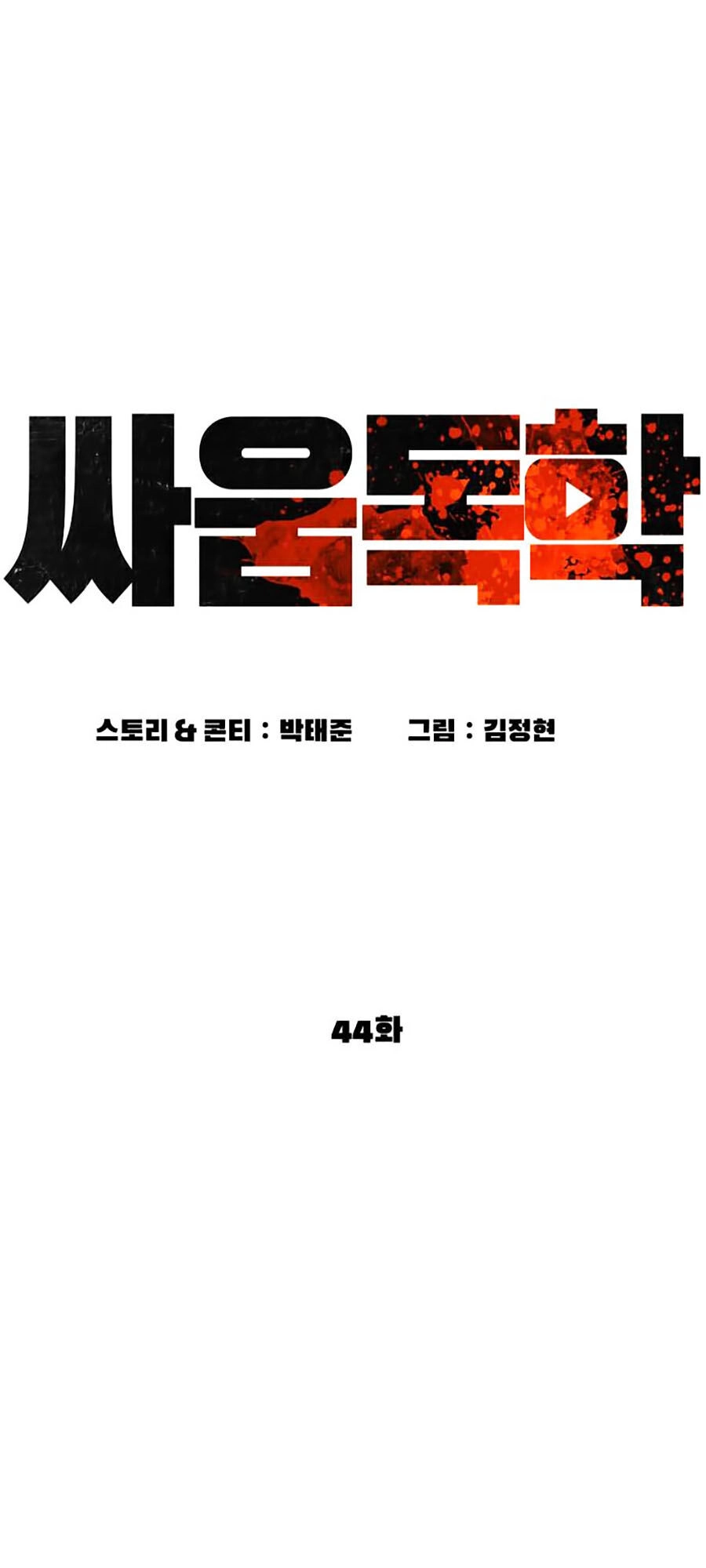 Cách Chiến Thắng Trận Đấu Chapter 44 - 23