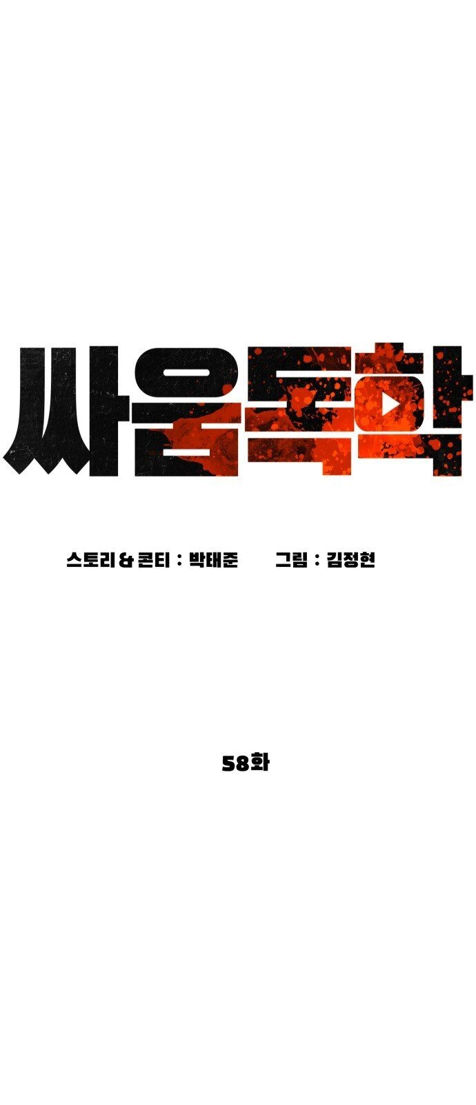 Cách Chiến Thắng Trận Đấu Chapter 58 - 25