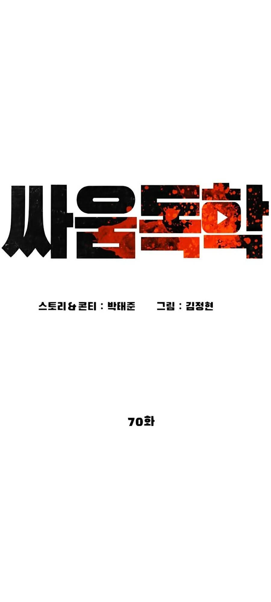 Cách Chiến Thắng Trận Đấu Chapter 70 - 15