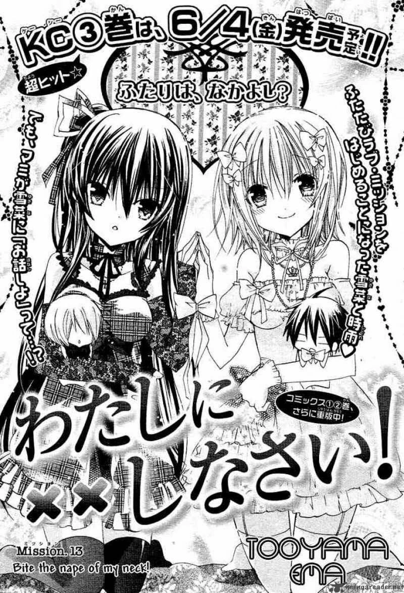 Watashi Ni Xx Shinasai! Chapter 13 - 2