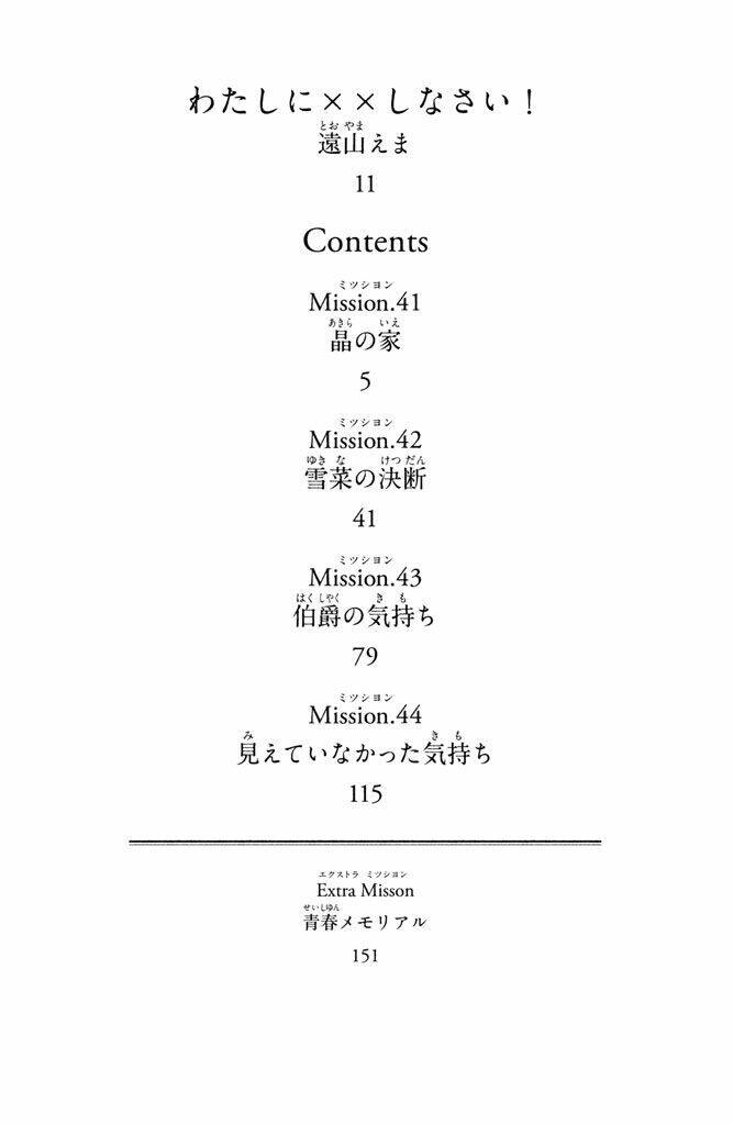 Watashi Ni Xx Shinasai! Chapter 41 - 3