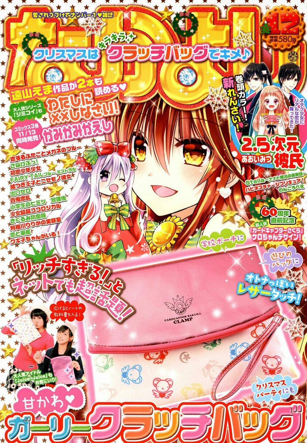 Watashi Ni Xx Shinasai! Chapter 67 - 2