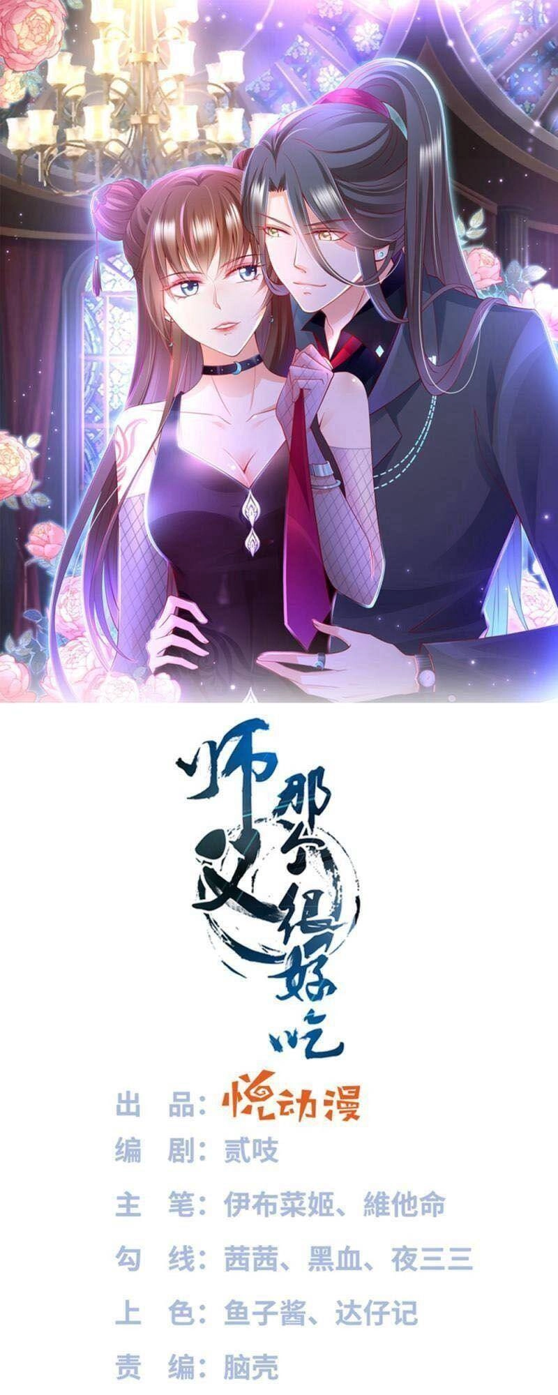 Sư Phụ, Cái Kia Ăn Ngon! Chapter 96 - 2