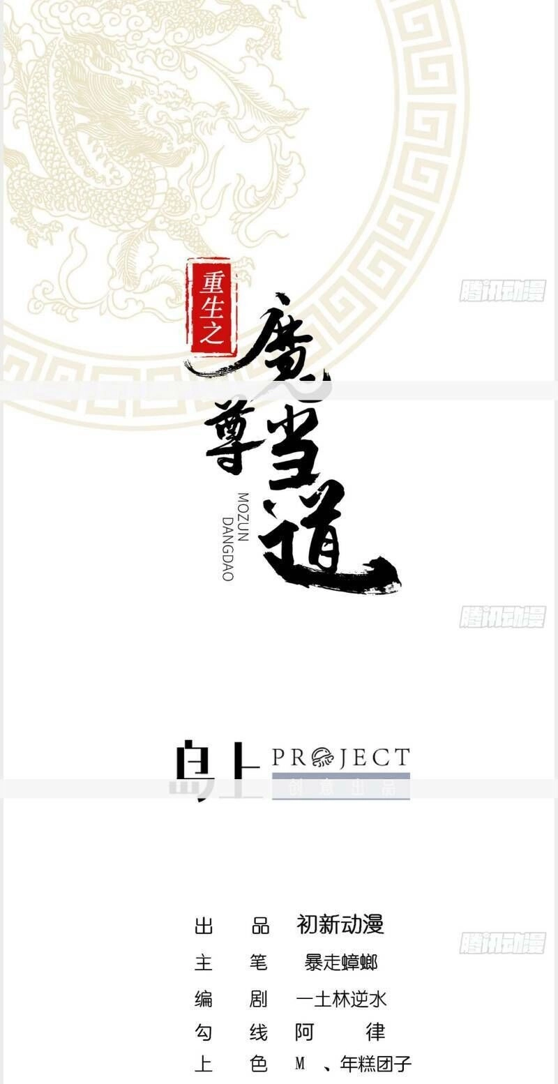 Trùng Sinh Ma Tôn Lộng Quyền Chapter 38 - 2