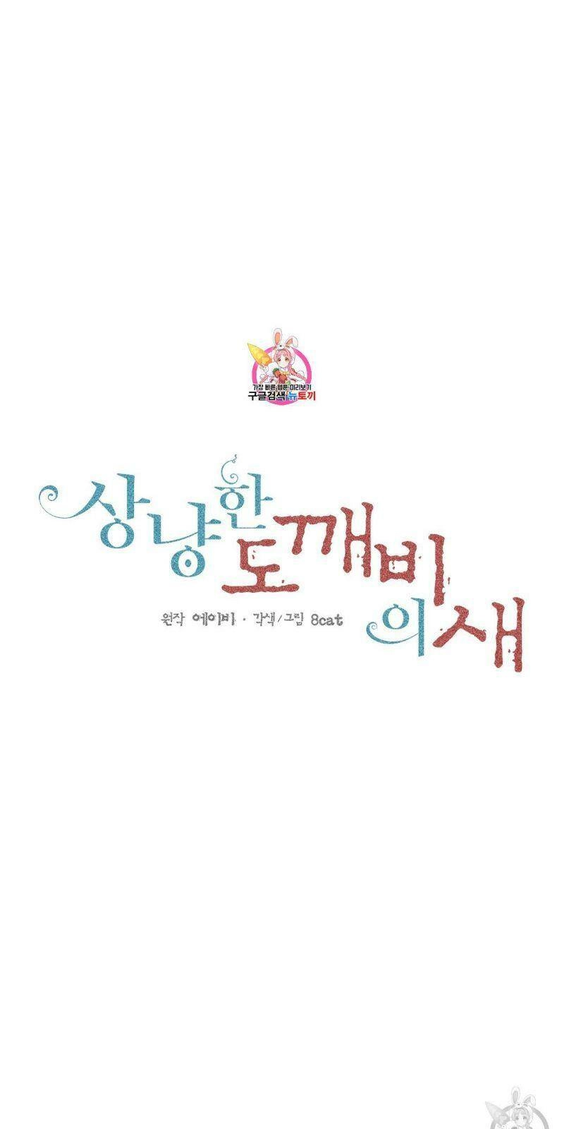 Sơn Ca Yêu Kiều Của Yêu Tinh Chapter 10 - 1