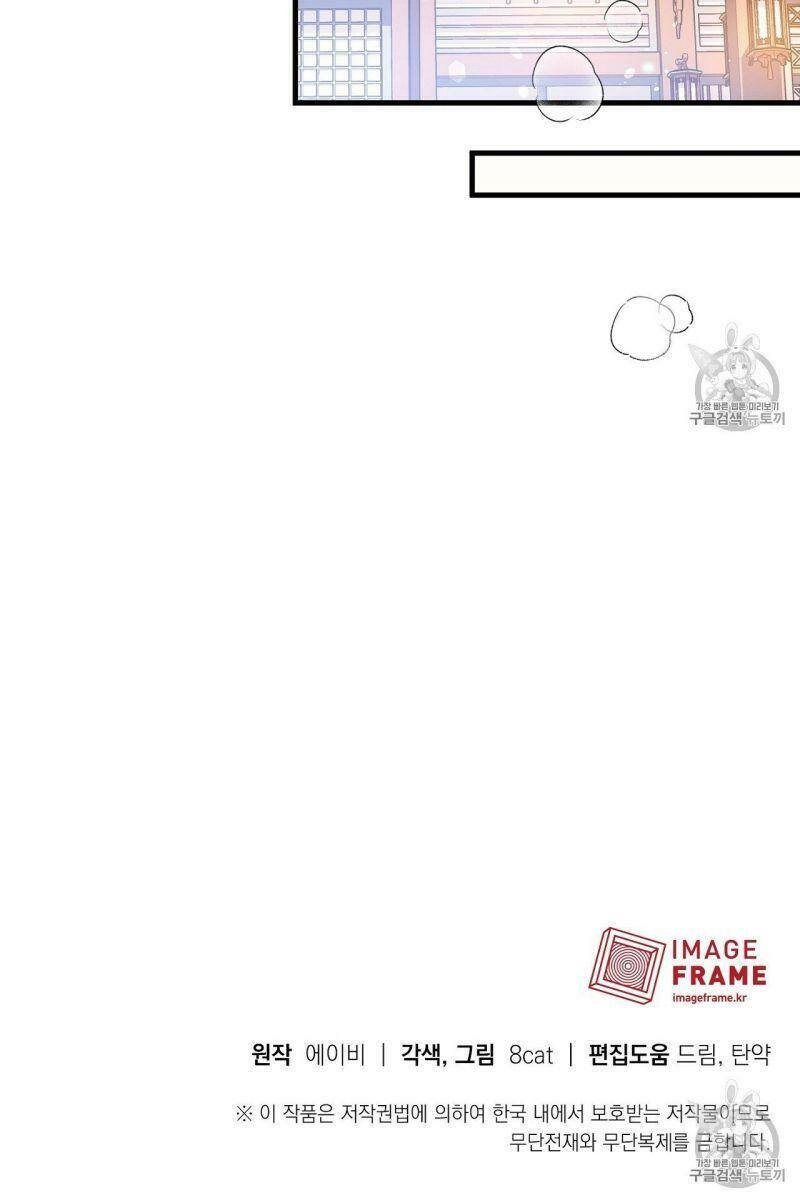 Sơn Ca Yêu Kiều Của Yêu Tinh Chapter 10 - 47