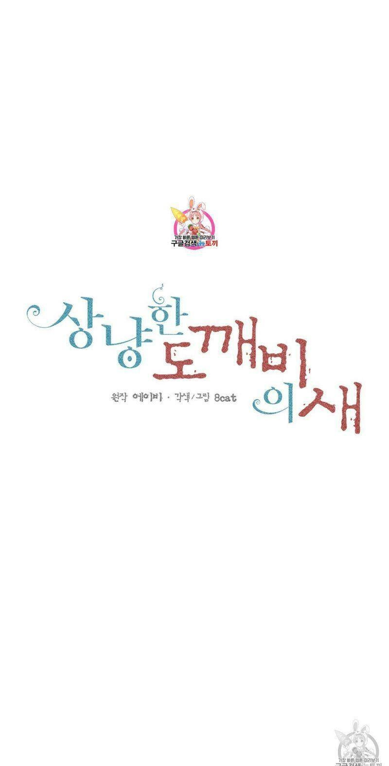 Sơn Ca Yêu Kiều Của Yêu Tinh Chapter 13 - 1